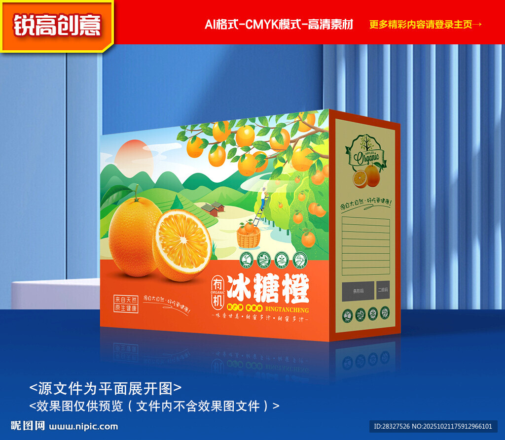 橙子包装 冰糖橙礼盒