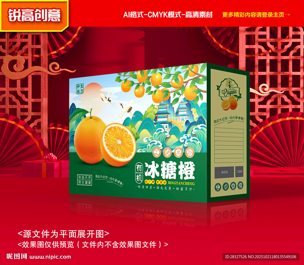 橙子包装 冰糖橙礼盒