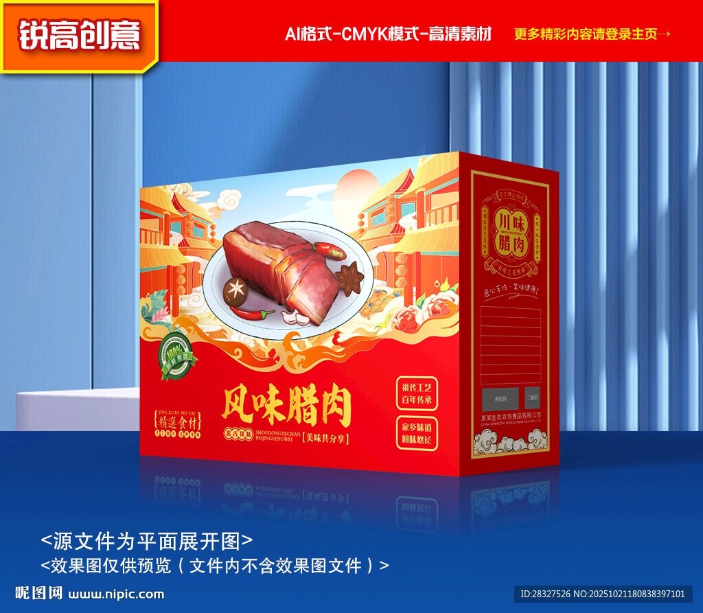 腊肉包装 腊味礼盒