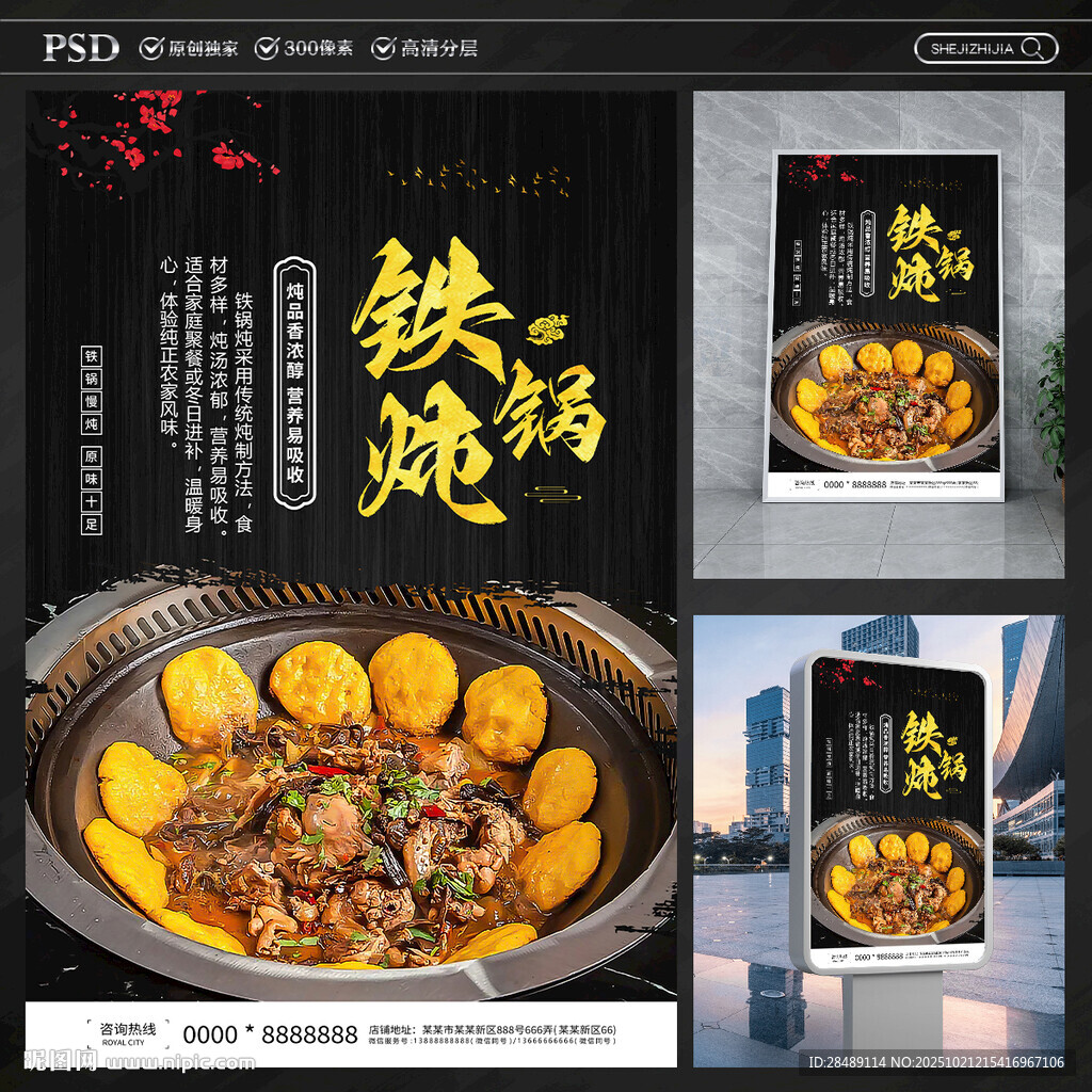 铁锅炖