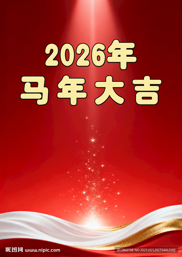 2026马年大吉喜庆背景图