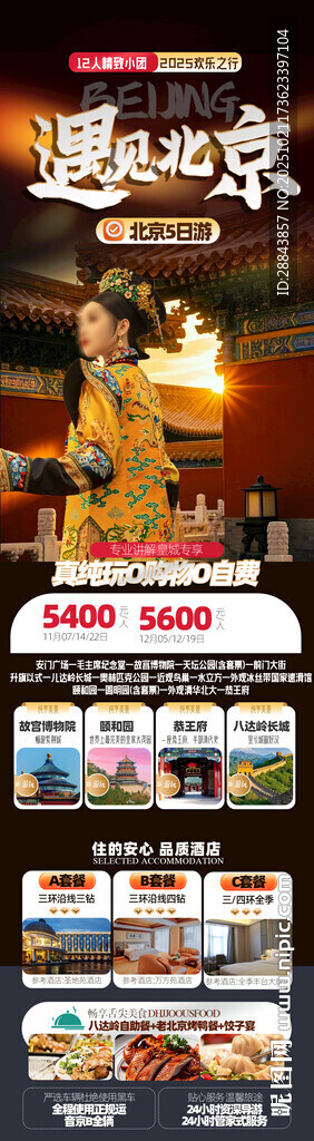 北京旅游海报