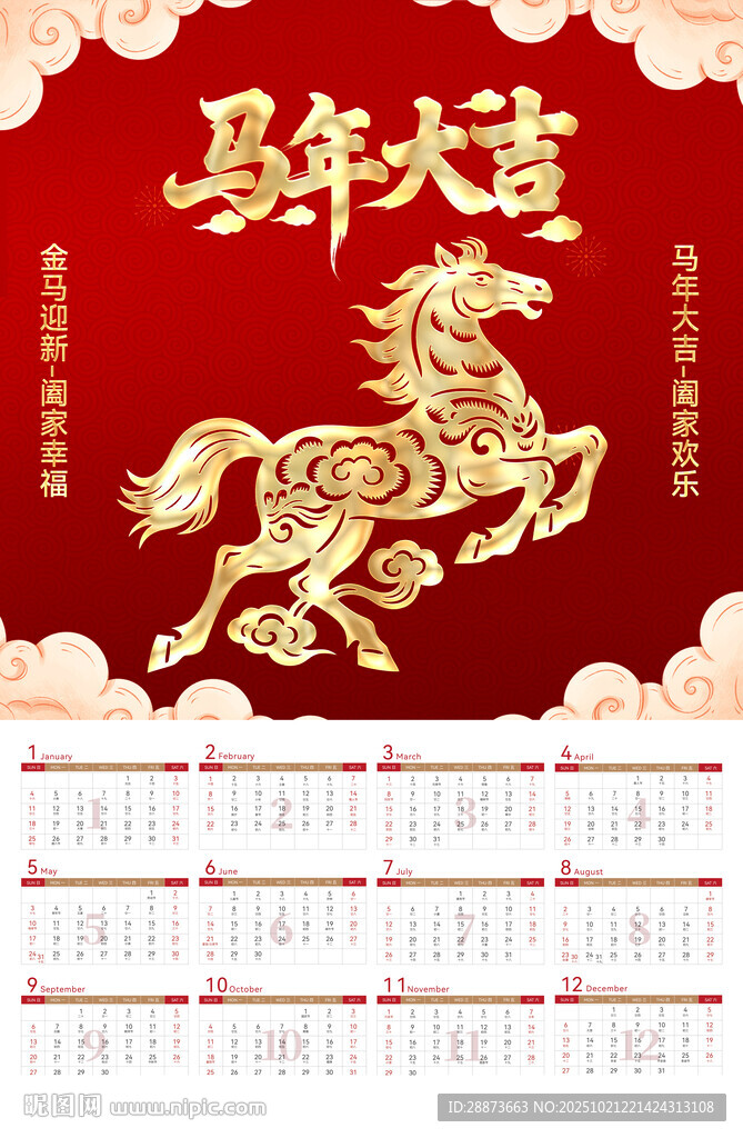马年挂历日历海报