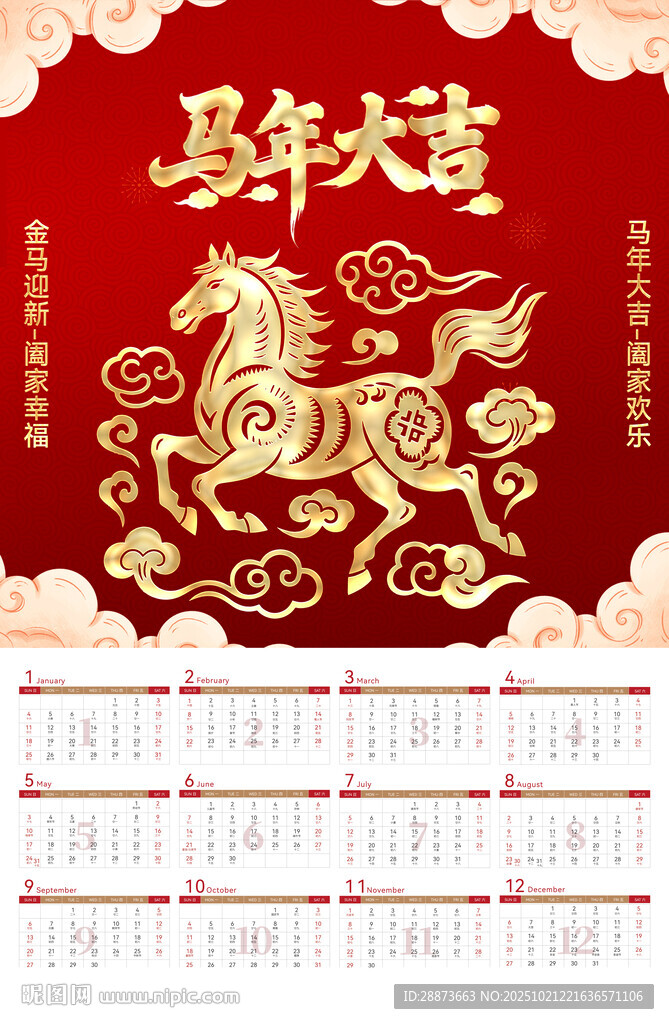 马年挂历日历海报