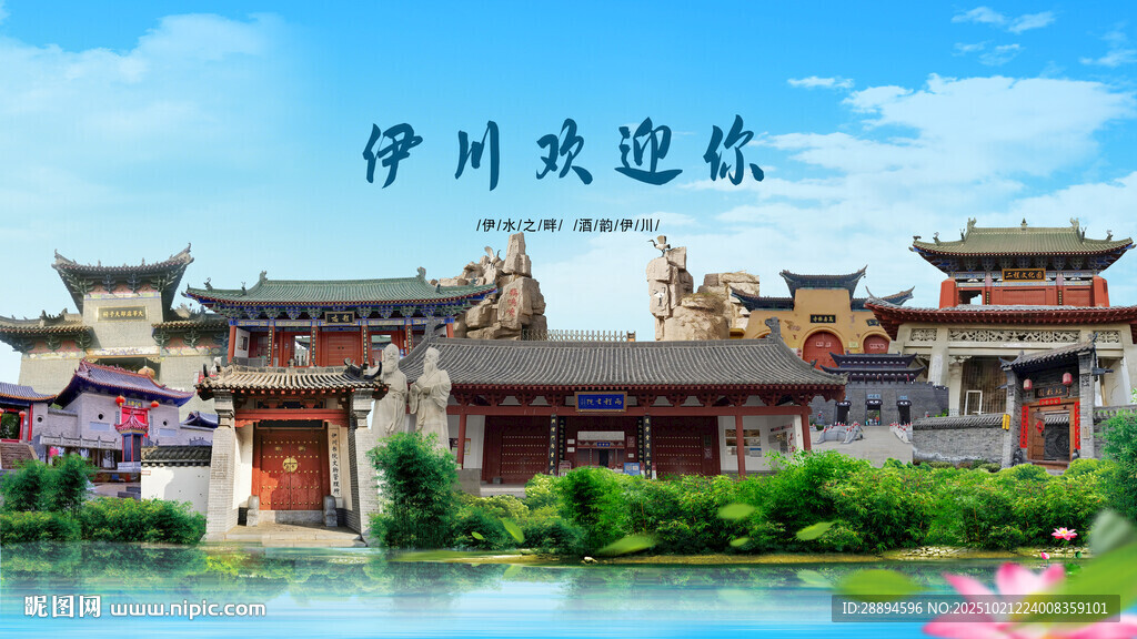 河南洛阳伊川欢迎你