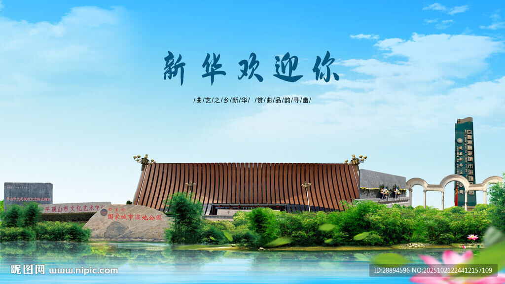 河南平顶山新华欢迎你