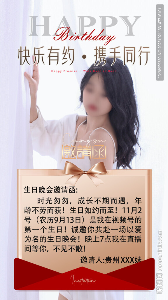 直播间生日庆典邀请函