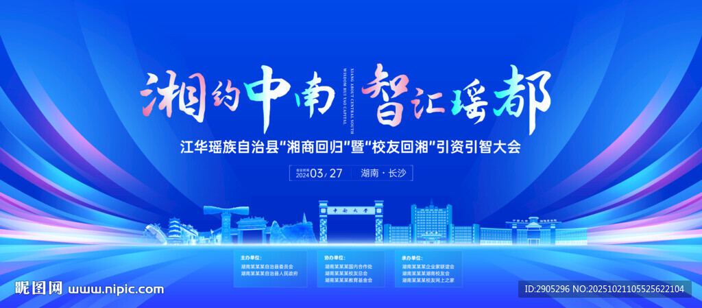 蓝色科技会议主视觉背景
