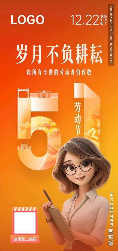 五一劳动节海报