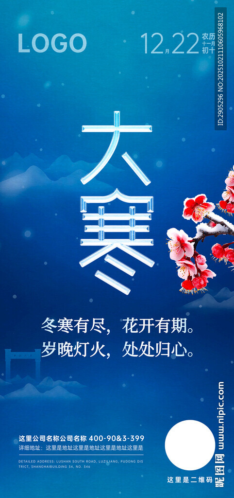 大寒海报