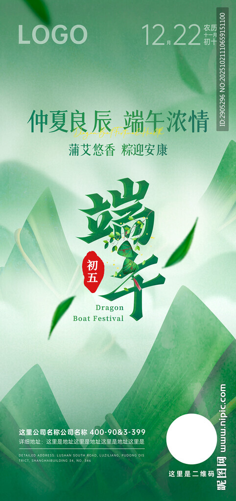 端午海报