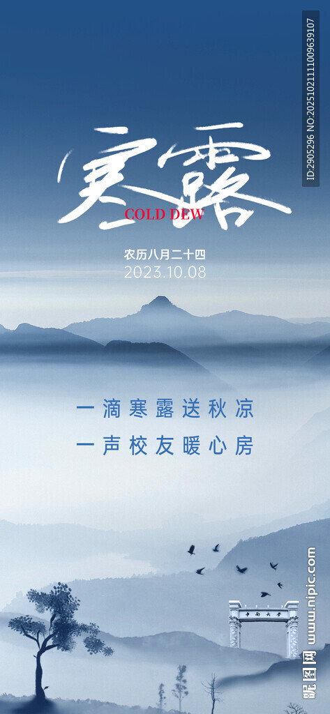 寒露海报设计