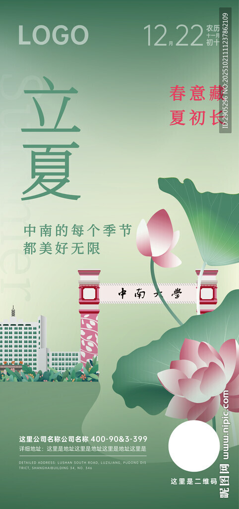 立夏海报