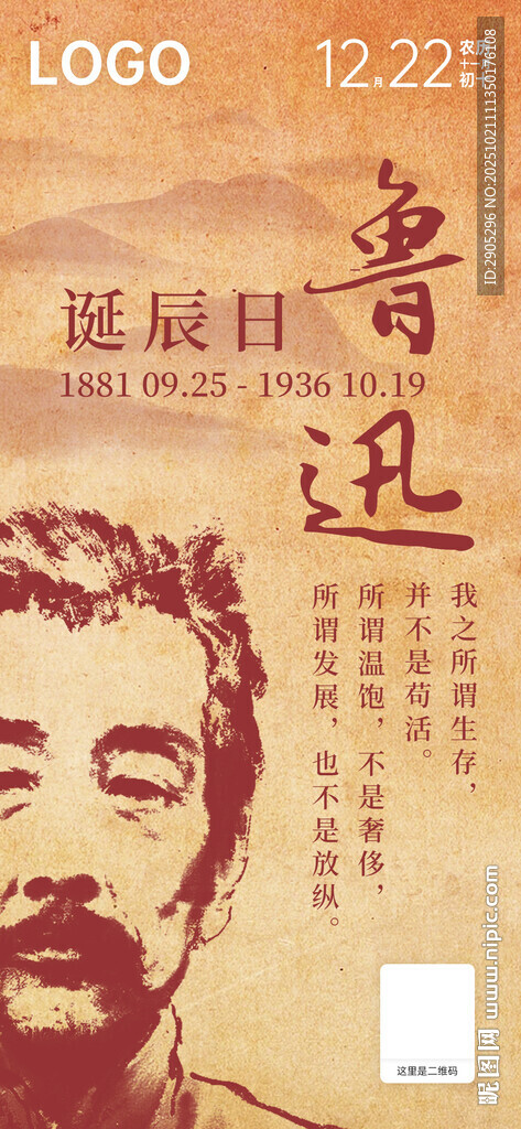 鲁迅诞辰