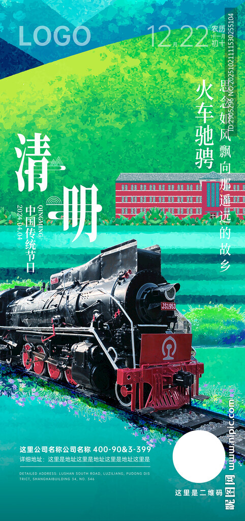 清明节海报