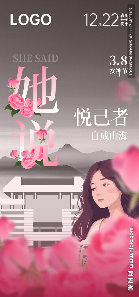妇女节海报中南大学本部读书馆