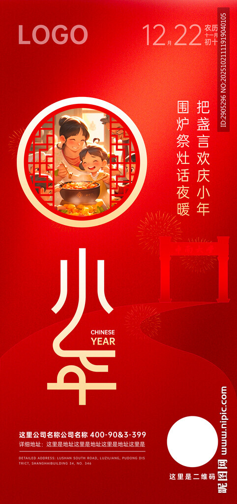 小年海报