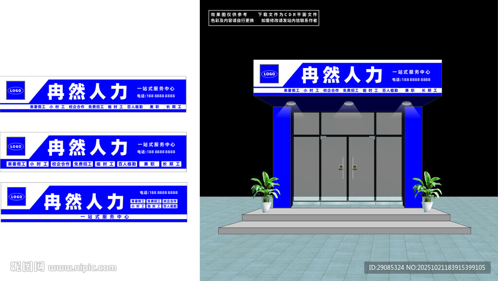 蓝色造型人力资源门头设计效果图