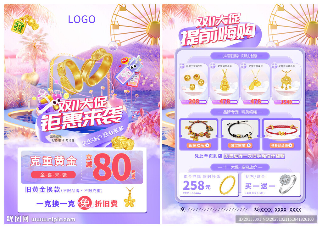双11双十一珠宝