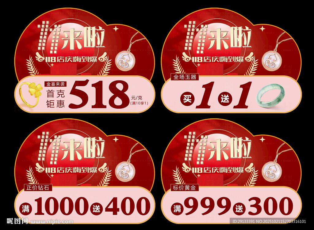 双十一双11 珠宝吊旗