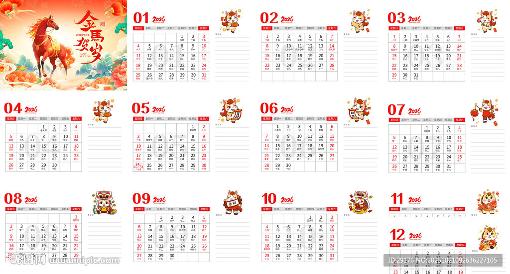 马年日历
