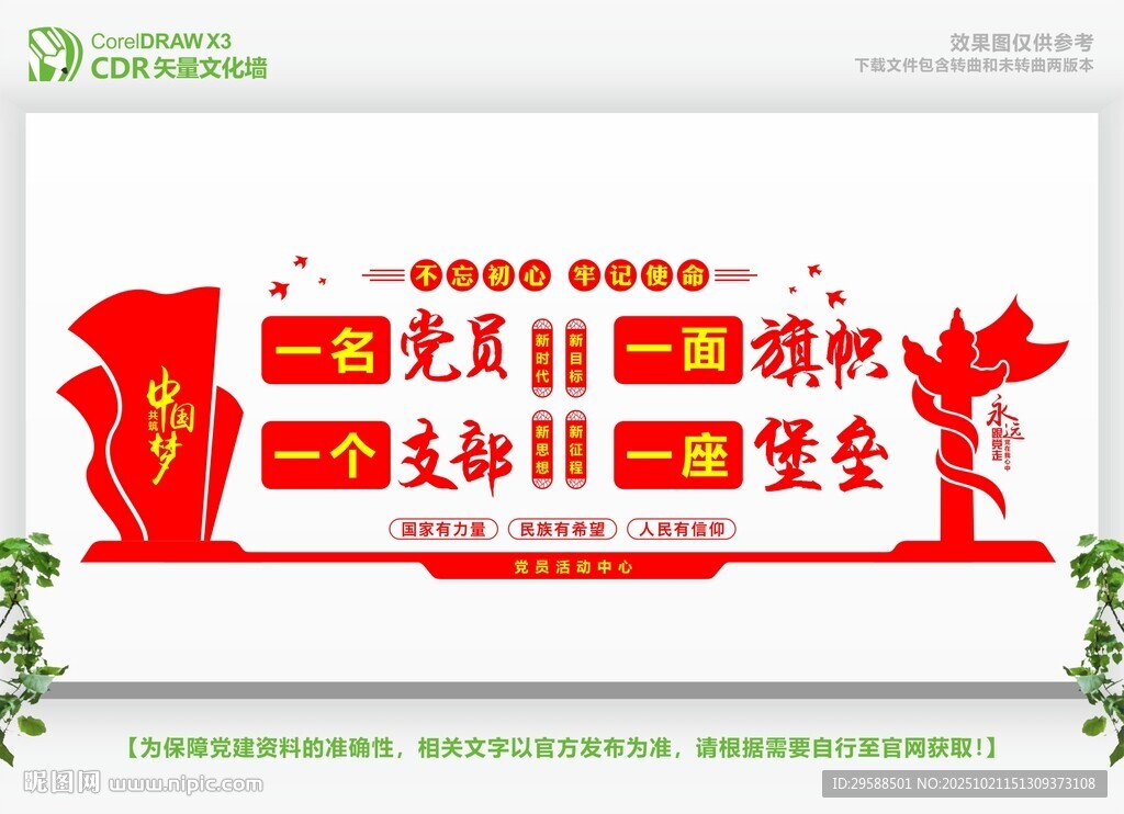 党建宣传栏 