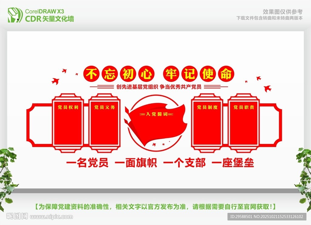 党员活动中心 