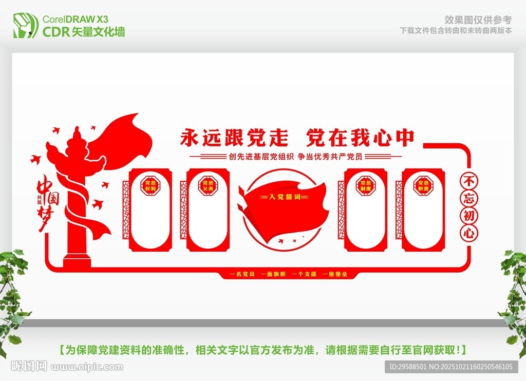 党员之家