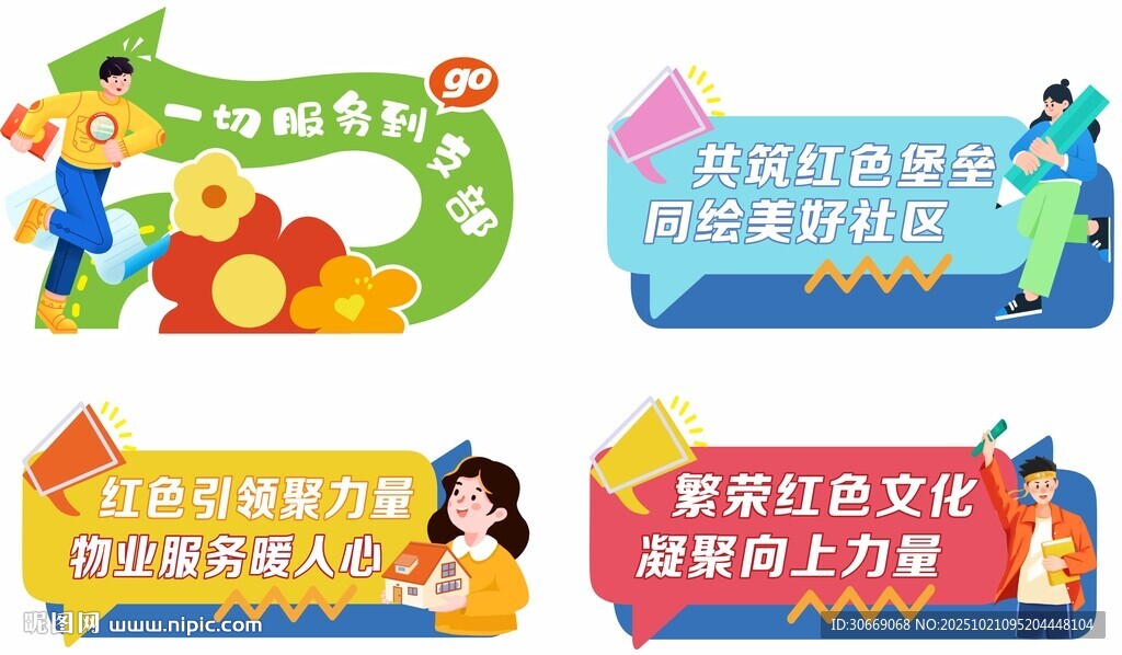 社区手举牌