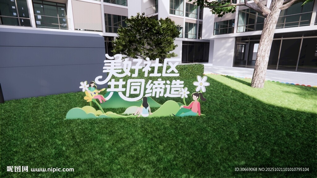 社区户外雕塑