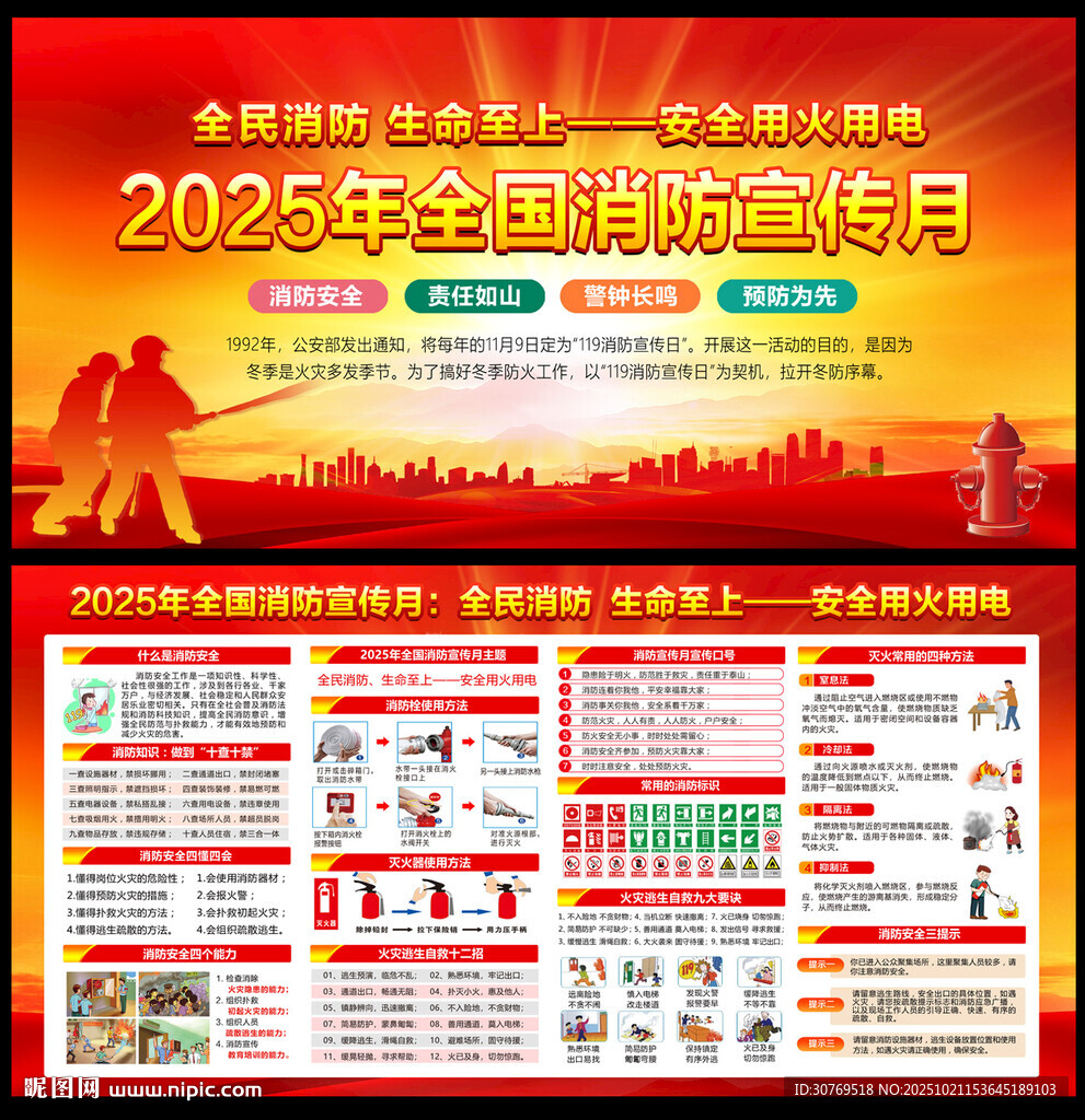消防月宣传