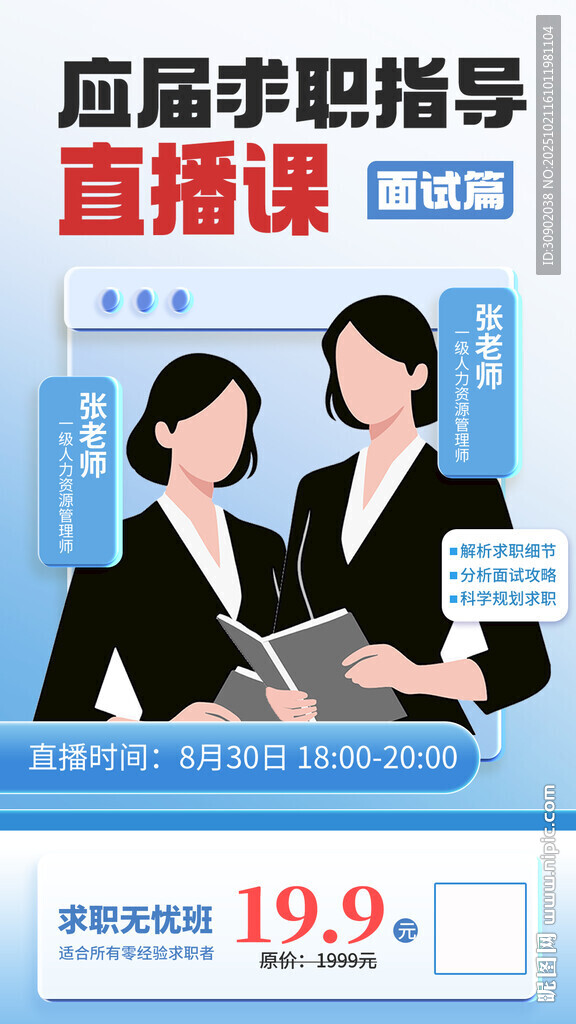 应届生求职指导直播课