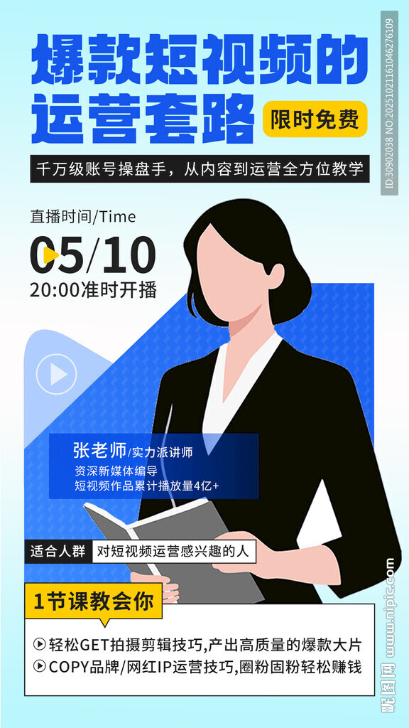 女性讲解短视频运营策略