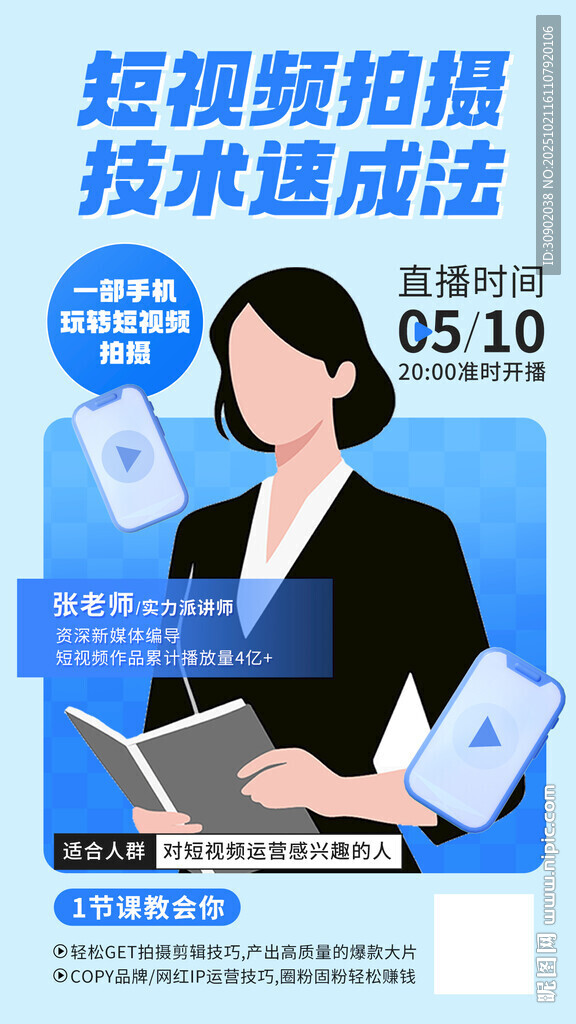 短视频拍摄技术速成法