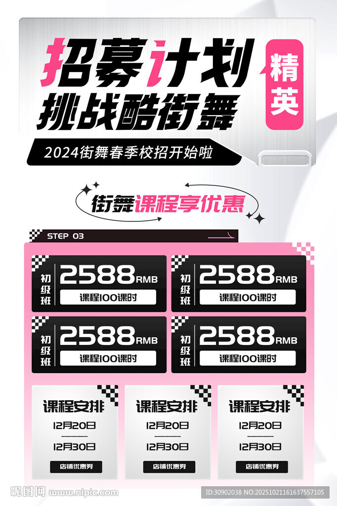 街舞招募计划挑战赢好礼