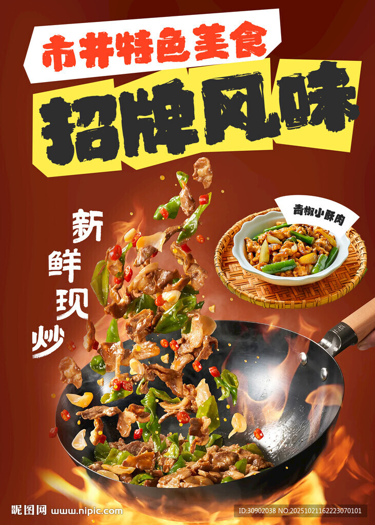 招牌烤鱼鲜香新风味