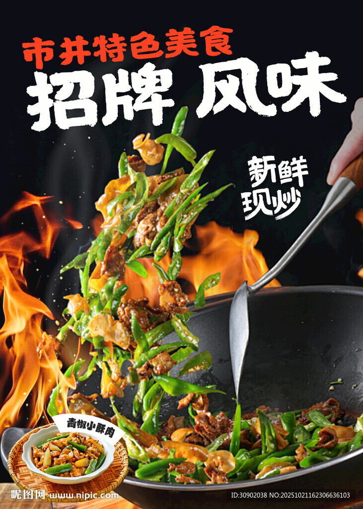 吉菜招牌菜火爆炒制现场