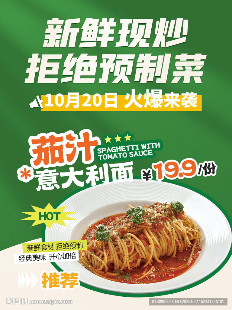意大利面现炒大促优惠