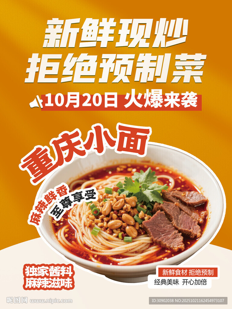 重庆小面现炒拒绝预制菜