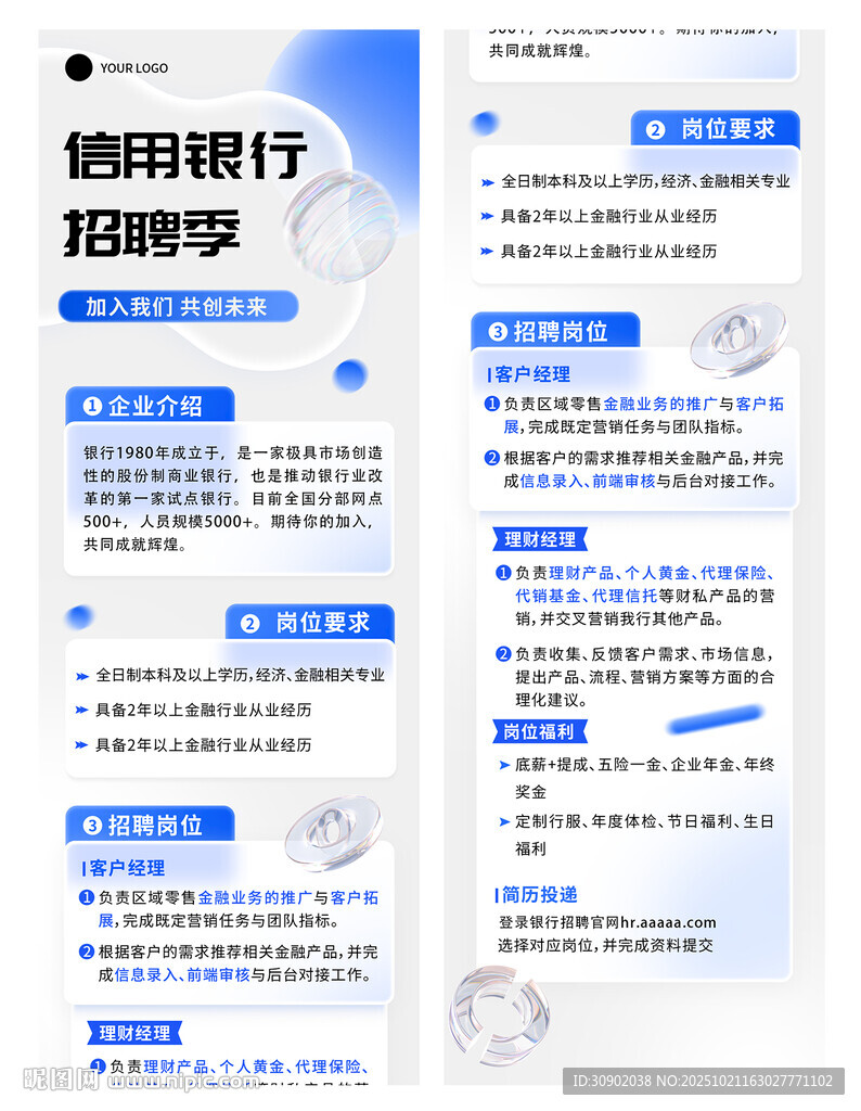 企业校园招聘蓝色科技H5长图文