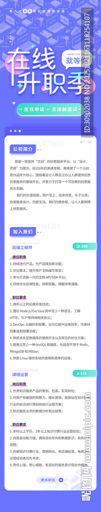 企业校园招聘蓝色科技H5长图文