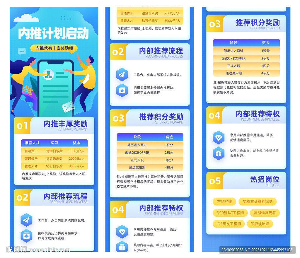 企业校园招聘蓝色科技H5长图文