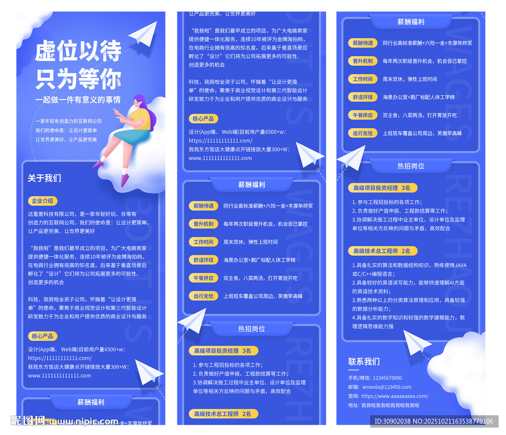 企业校园招聘蓝色科技H5长图文