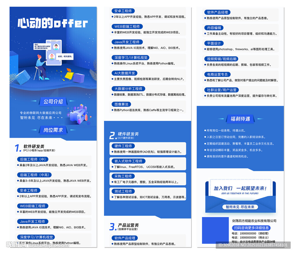 企业校园招聘蓝色科技H5长图文