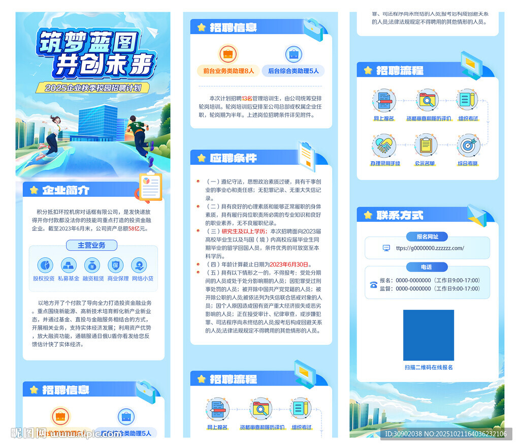 企业校园招聘蓝色科技H5长图文