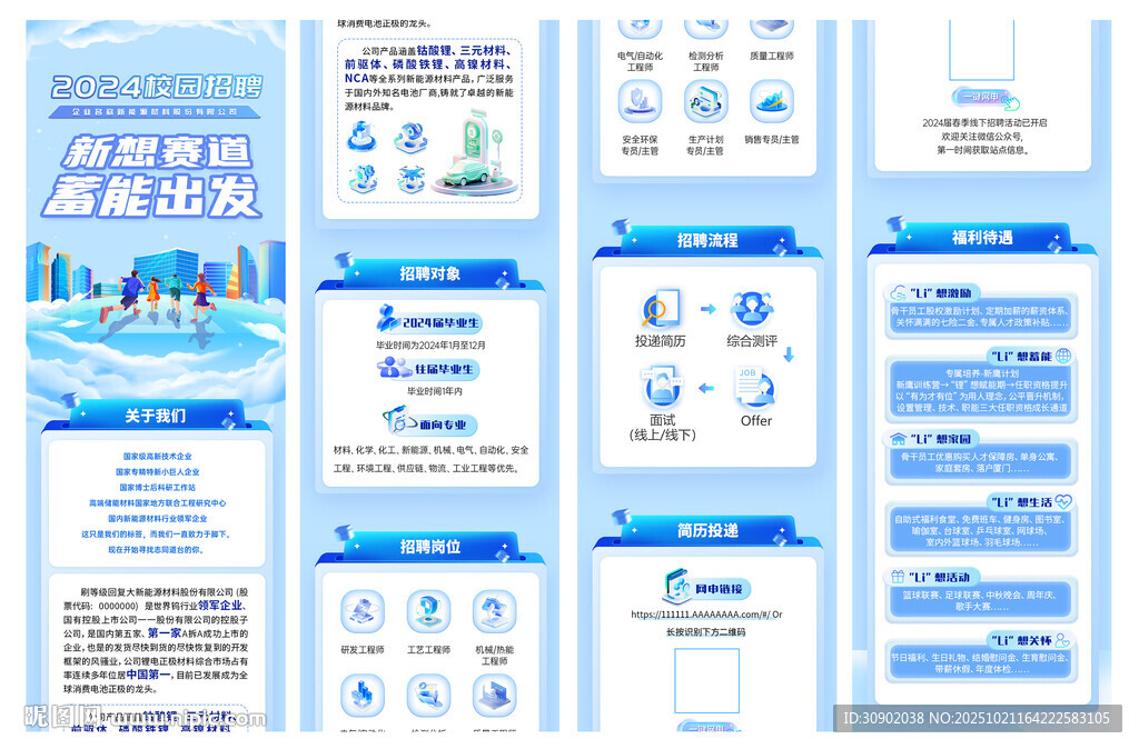 企业校园招聘蓝色科技H5长图文