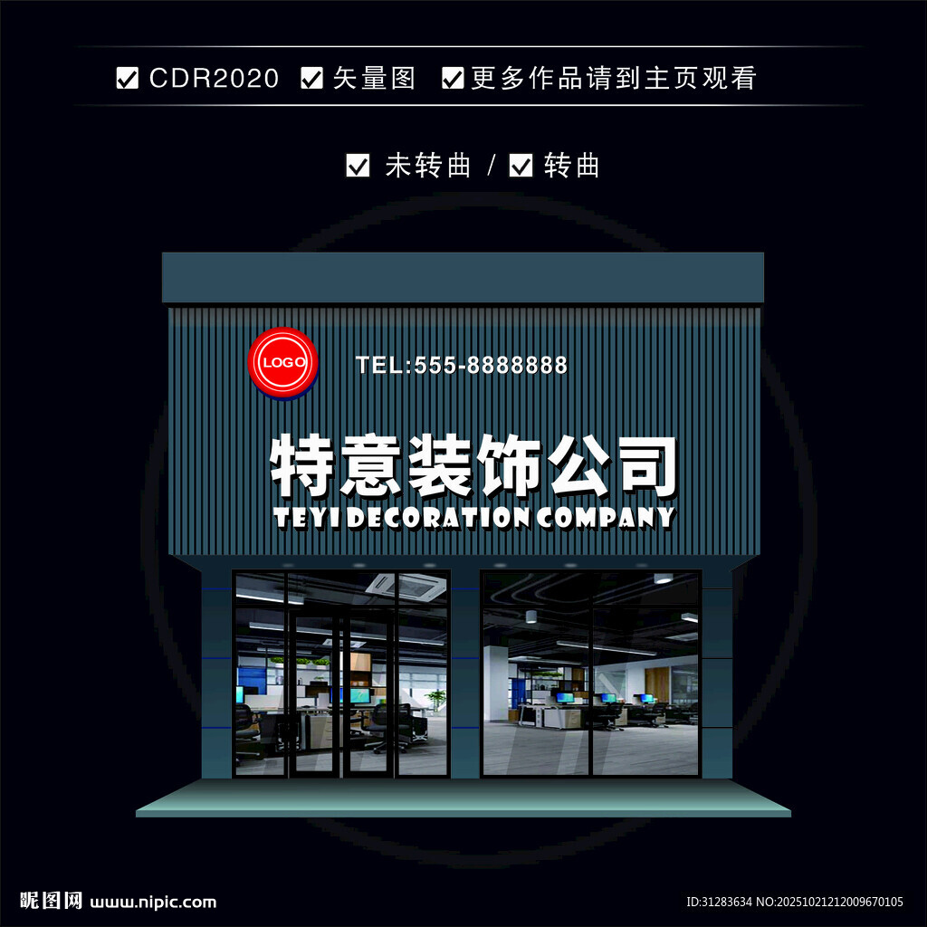 特意装饰公司