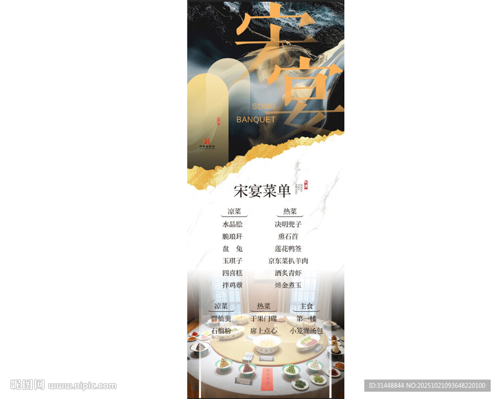 宋宴