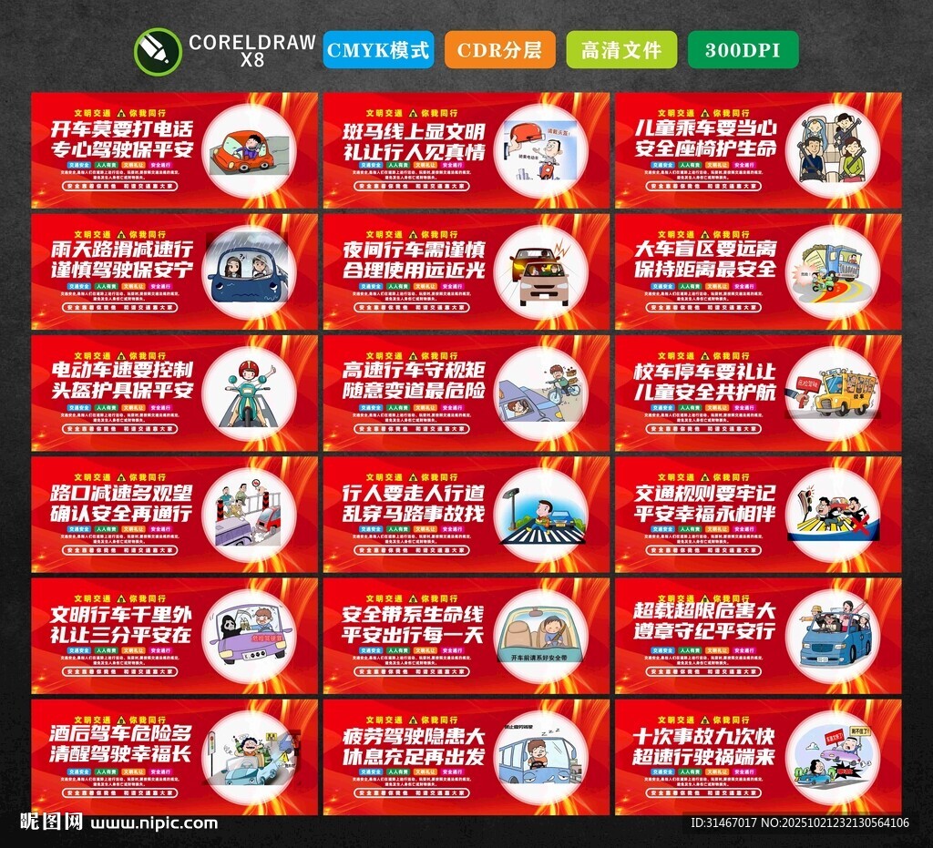 交通安全标语