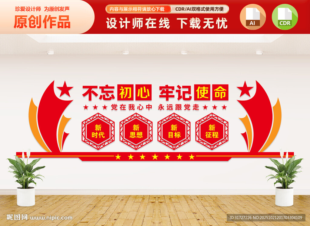 党建会议室背景墙